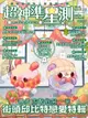 超神準星測誌 01月號/2018 第34期