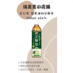 *【免運】🌸海薰薰小店鋪🌸 愛之味 健康油切分解茶590ML X24入