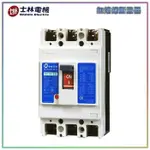 《 阿如柑仔店 》士林電機 無熔線斷路器 無熔絲開關 NF30-SN 3P30A 3P20A 3P15A