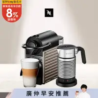 在飛比找遠傳friDay購物精選優惠-【Nespresso】膠囊咖啡機 Pixie 鈦金屬 全自動