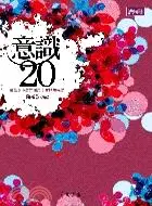 在飛比找三民網路書店優惠-意識20：景美女中第四屆語文實驗班作品