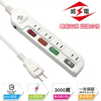 在飛比找PChome24h購物優惠-威電 新安規 15A 4開2孔4座 電源延長線-270公分