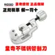 美国里奇RIDGID35S不锈钢管铜管子割刀切管器割管器刀片旋转式65S