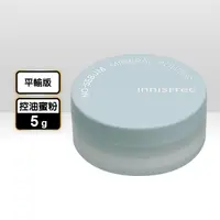 在飛比找生活市集優惠-【INNISFREE】無油無慮礦物控油蜜粉5g 新版