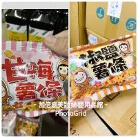 在飛比找蝦皮購物優惠-蝦皮代開發票 義益 嘉義老店甘梅/椒鹽薯條25g