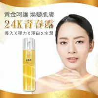 在飛比找蝦皮購物優惠-Elibeauty 24k黃金青春露150ml金箔精華化妝水