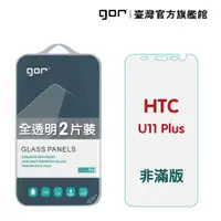 在飛比找蝦皮商城優惠-GOR 保護貼 HTC U11 Plus / U11+ 9H