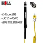 HILA海碁 表面加強型溫度棒 400℃ NR-81531A TP104A