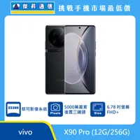 在飛比找傑昇通信優惠-vivo X90 Pro (12G/256G)最低價格,規格