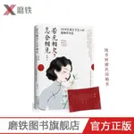 ❤【店長推薦 】若無相欠,怎會相見:14對民國才子戀人的繾綣情書集(暢銷30W冊