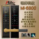 『明鋒』 美樂 MILRE MI-6800 指紋鎖【指紋、感應卡、密碼、鑰匙】密碼鎖 電子鎖 大門鎖 含安裝