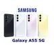 【Samsung】Galaxy A55 5G (8G/128G) 贈三星25W充電頭