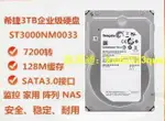 現貨！SEAGATE希捷硬碟3T企業級3TB監控NAS臺式機ST3000NM0033