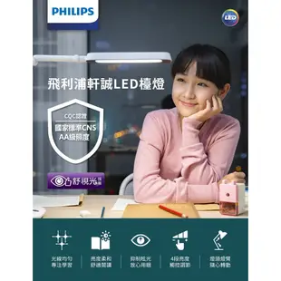 Philips 飛利浦 軒誠 66110 LED護眼檯燈-白色 (PD010)