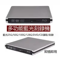 在飛比找樂天市場購物網優惠-【可打統編】USB3.0外接式藍光光碟機兼dvd/cd燒錄機