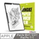 Rearth Ringke Apple iPad Air 第4/5代 10.9寸/iPad Pro 11寸 紙觸感螢幕保護貼(2片裝)