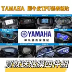 YAMAHA 山葉車系 儀表貼 保護貼 犀牛皮 AUGUR FORCE NMAX XMAX 勁戰車系 神鷹 KOSO