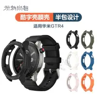 在飛比找ETMall東森購物網優惠-適用于華米Amazfit GTR4新款酷字保護套躍我智能運動