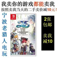 在飛比找Yahoo!奇摩拍賣優惠-極致優品 任天堂二手Switch游戲 NS 伊蘇8：達娜的安