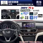 【JHY】HONDA本田 2019~ ACCORD N5 10吋 安卓多媒體導航主機｜8核心4+64G｜樂客導航王A5I