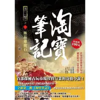 在飛比找momo購物網優惠-淘寶筆記Ⅱ之１【極品雞血石】