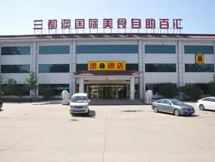 速8酒店(北京首都機場後沙峪地鐵站店)Super 8 Hotel (Beijing Capital Airport Houshayu Metro Station)
