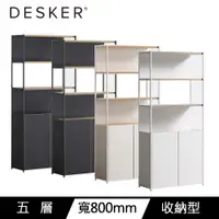 在飛比找PChome24h購物優惠-DESKER BOOKCASE 800型 五層收納書櫃 (D