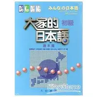 在飛比找金石堂優惠-大家的日本語：讀本篇初級（CD）