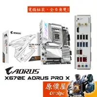 在飛比找蝦皮商城優惠-GIGABYTE技嘉 X670E AORUS PRO X【A