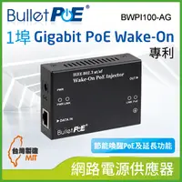 在飛比找PChome24h購物優惠-BulletPoE BWPI100-AG Gigabit W