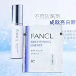 FANCL 光透勻皙精華🍑0.6ML🍑芳珂 美白保濕精華液 無防腐劑配方 隨身包 試用組 旅行組 2025/02