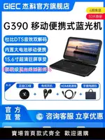 GIEC杰科G390藍光移動DVD播放機家用便攜式影碟機碟片播放器CD機