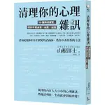 清理你的心理雜訊：10個降噪練習，使你不再自卑、自責、自憐(高雄明儀書店)