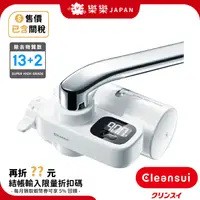 在飛比找蝦皮購物優惠-日本 CLEANSUI CSP901 頂級淨水器 13+2過