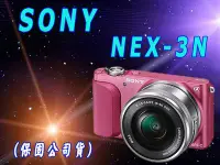 在飛比找Yahoo!奇摩拍賣優惠-(保固公司貨) 全新 SONY NEX-3N L NEX-3