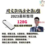 📚【全新】周文強老師 財商思維影音全集 128G財商全集財道周子秘笈總裁運營之道領袖致富學視頻商業公司管理 進店更多