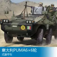 在飛比找Yahoo!奇摩拍賣優惠-小號手 1/35 意大利PUMA6×6輪式裝甲車 05526