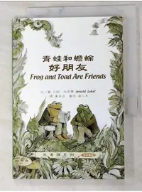 在飛比找蝦皮購物優惠-青蛙和蟾蜍-好朋友_艾諾．洛貝爾【T1／語言學習_IU7】書