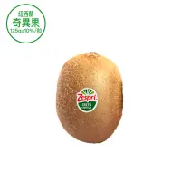 在飛比找蝦皮商城優惠-菜霸子 紐西蘭Zespri 奇異果 125g±10%/粒 官