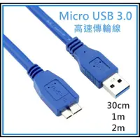 在飛比找iOPEN Mall優惠-[買酷小舖] USB3.0 Type-A公對Micro-B公