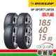 【DUNLOP 登祿普】輪胎_登祿普_LM705-1856015吋_1856015_四入組_送安裝+四輪定位(車麗屋)