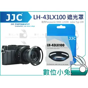 數位小兔【JJC Panasonic LX100 遮光罩 】金屬 LH-43LX100 Leica Typ 109