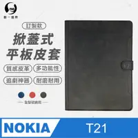 在飛比找PChome24h購物優惠-【o-one】Nokia T21 小牛紋掀蓋式平板保護套 平