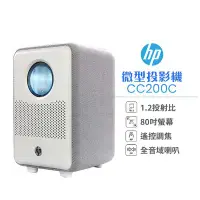 在飛比找Yahoo!奇摩拍賣優惠-【HP】CC200C 微型投影機 (HP Projector