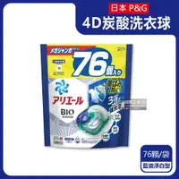 在飛比找ETMall東森購物網優惠-日本P&G Ariel-4D炭酸機能BIO活性去污強洗淨洗衣