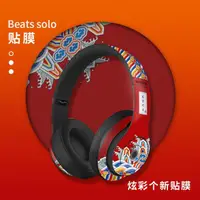 在飛比找蝦皮購物優惠-Beats solo2solo3耳機貼紙studio3魔音E