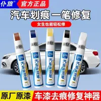 在飛比找蝦皮購物優惠-刮痕劃修復神器 汽車補漆筆 汽車去划痕蠟 劃痕修復 去劃痕修