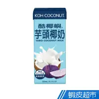 在飛比找蝦皮商城優惠-KOH COCONUT 酷椰嶼芋頭椰奶 200mlx6入 冰