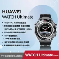 在飛比找PChome24h購物優惠-HUAWEI Watch Ultimate 馳騁黑