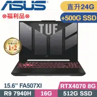 在飛比找PChome24h購物優惠-ASUS FA507XI-0032B7940H 御鐵灰(R9